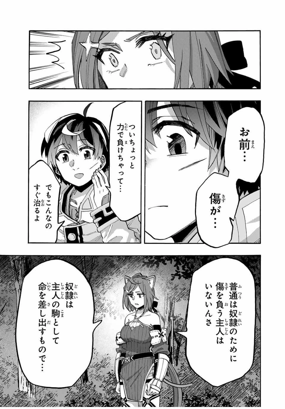 Walking in Another World 異世界ウォーキング 第126話 - 9