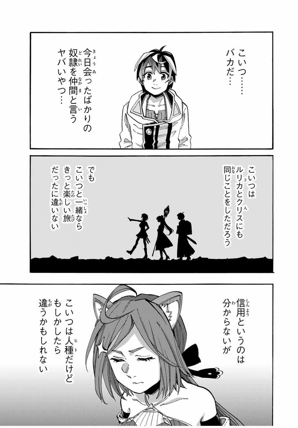 Walking in Another World 異世界ウォーキング 第126話 - 11