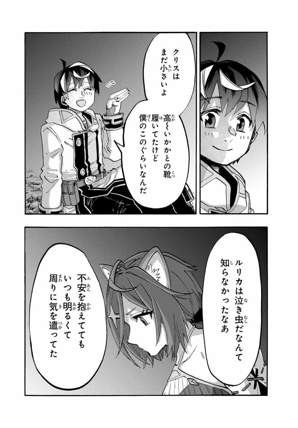 Walking in Another World 異世界ウォーキング 第125話 - 2