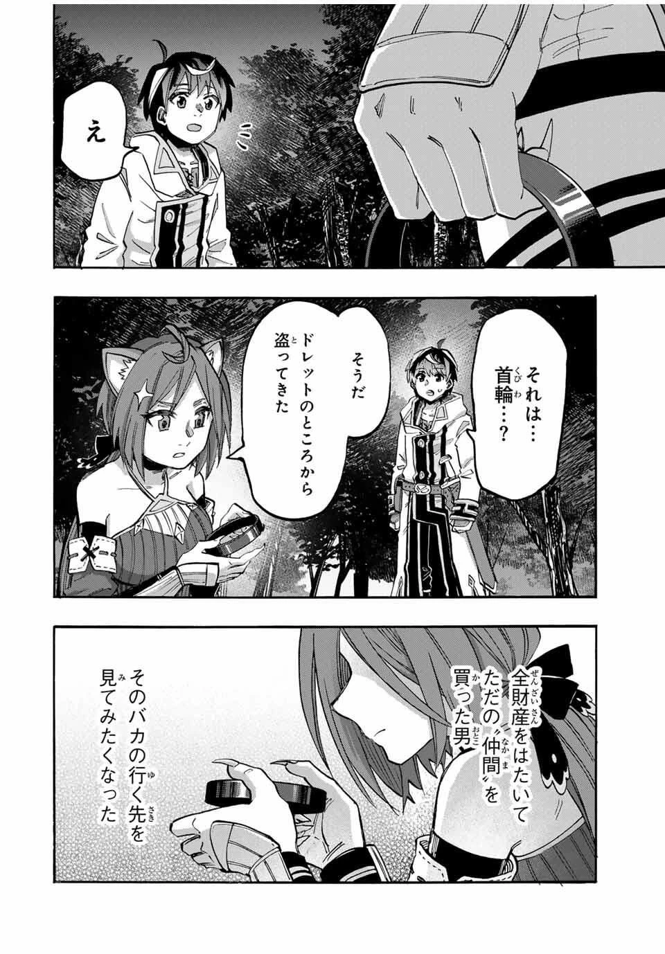 Walking in Another World 異世界ウォーキング 第126話 - 12