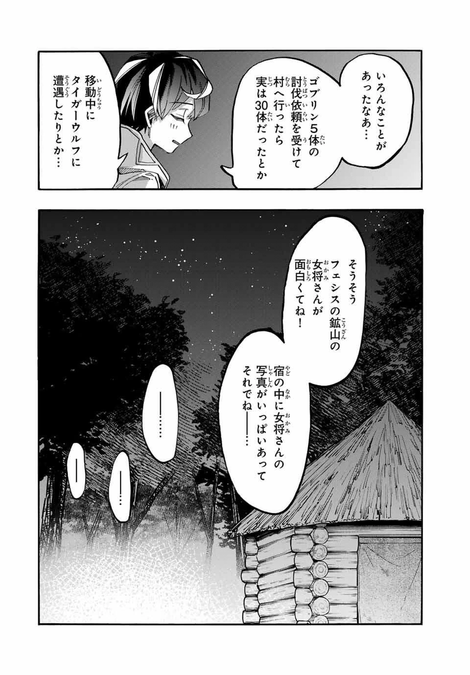 Walking in Another World 異世界ウォーキング 第125話 - 4