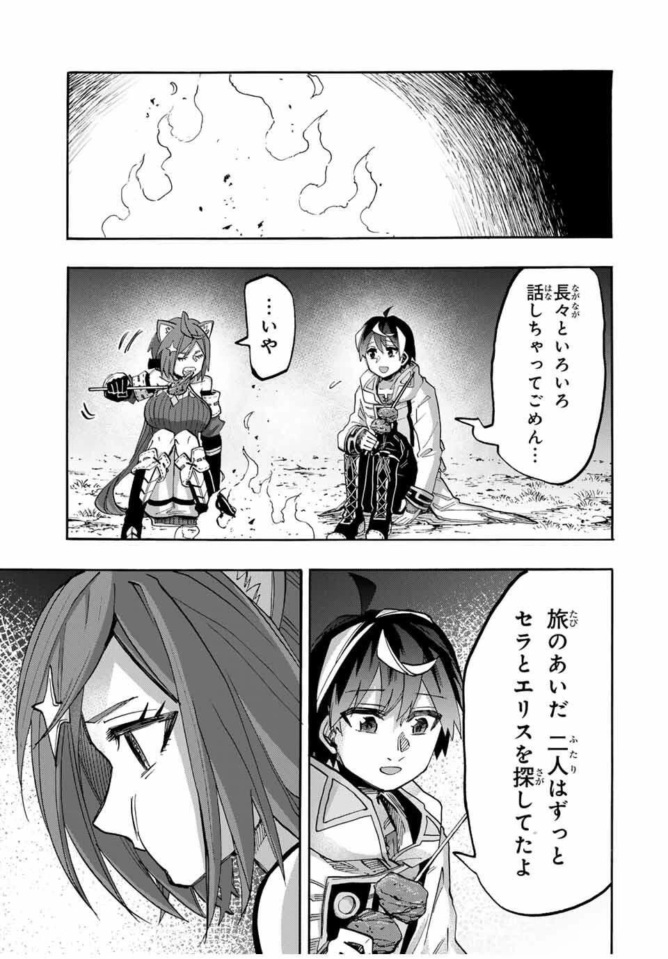 Walking in Another World 異世界ウォーキング 第125話 - 5