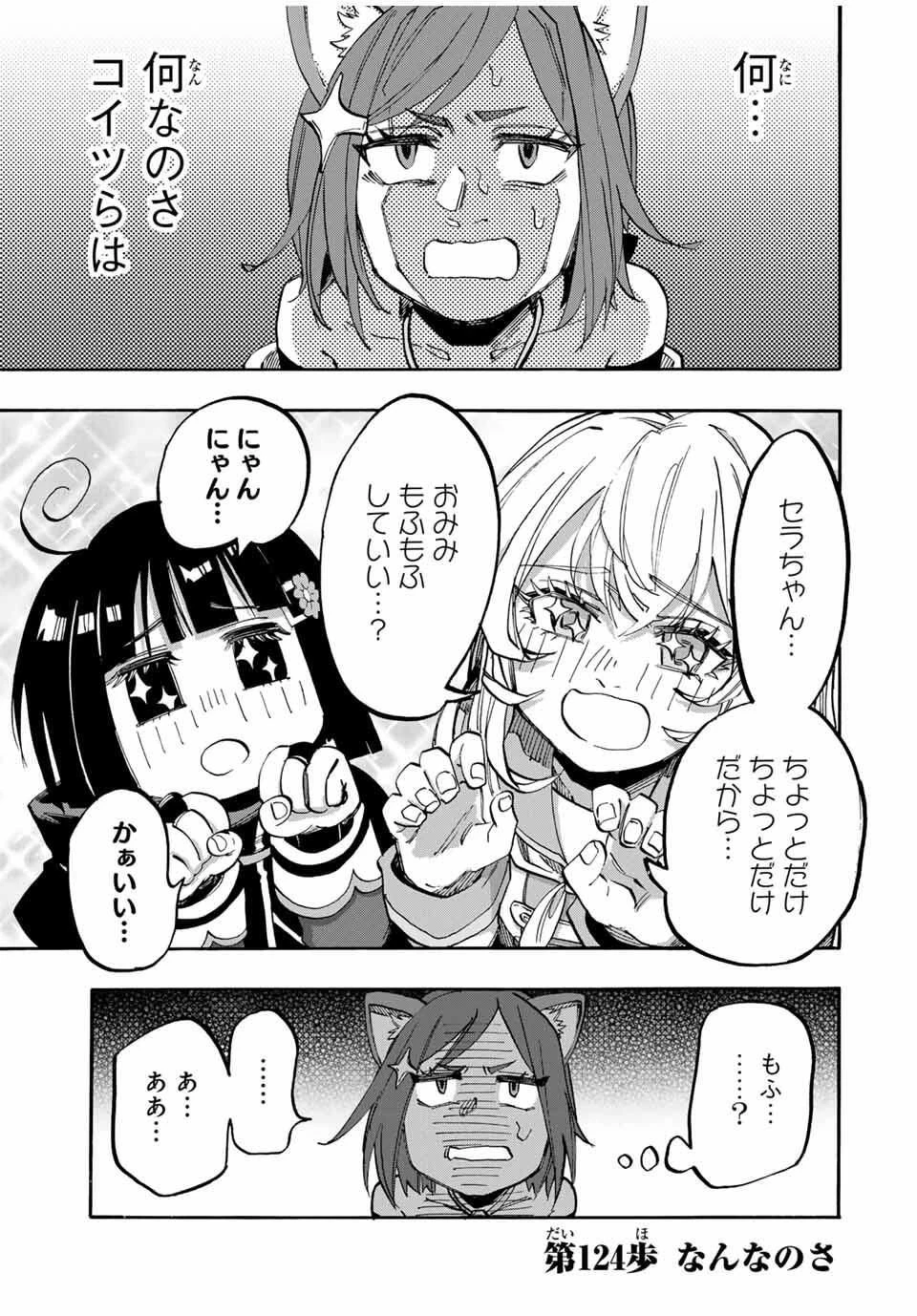 Walking in Another World 異世界ウォーキング 第124話 - 1