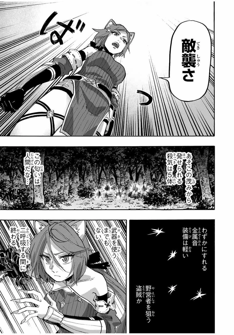Walking in Another World 異世界ウォーキング 第125話 - 7