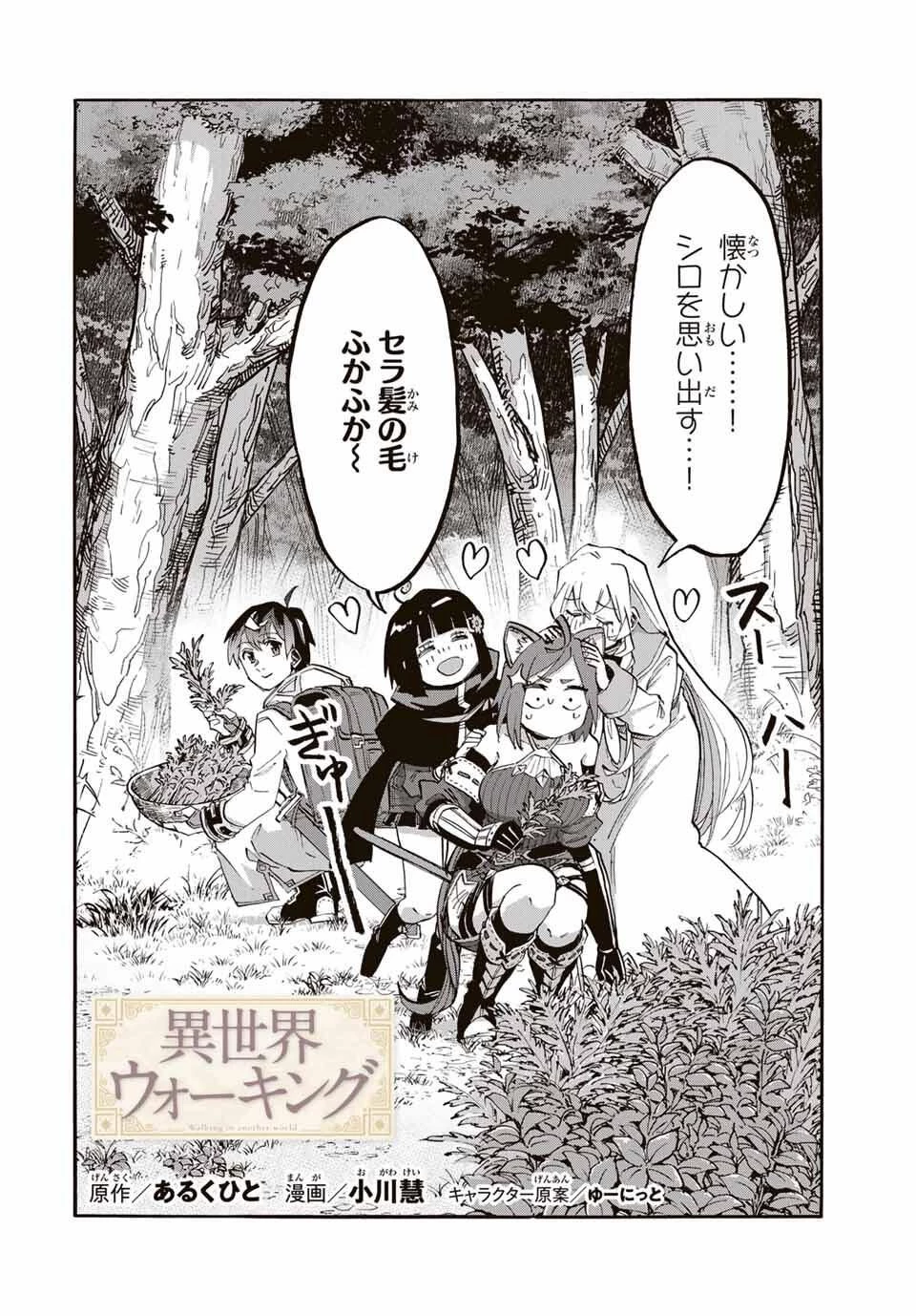 Walking in Another World 異世界ウォーキング 第124話 - 2