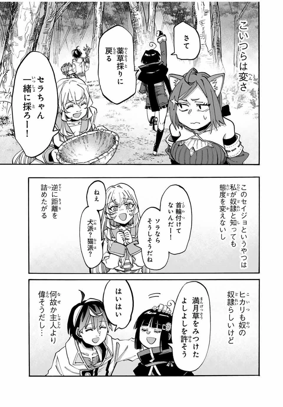 Walking in Another World 異世界ウォーキング 第124話 - 3