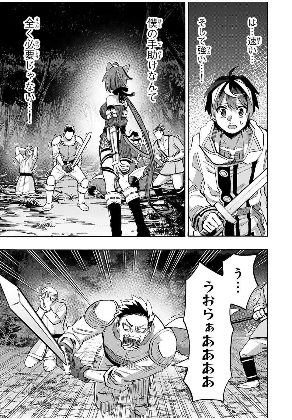 Walking in Another World 異世界ウォーキング 第125話 - 11