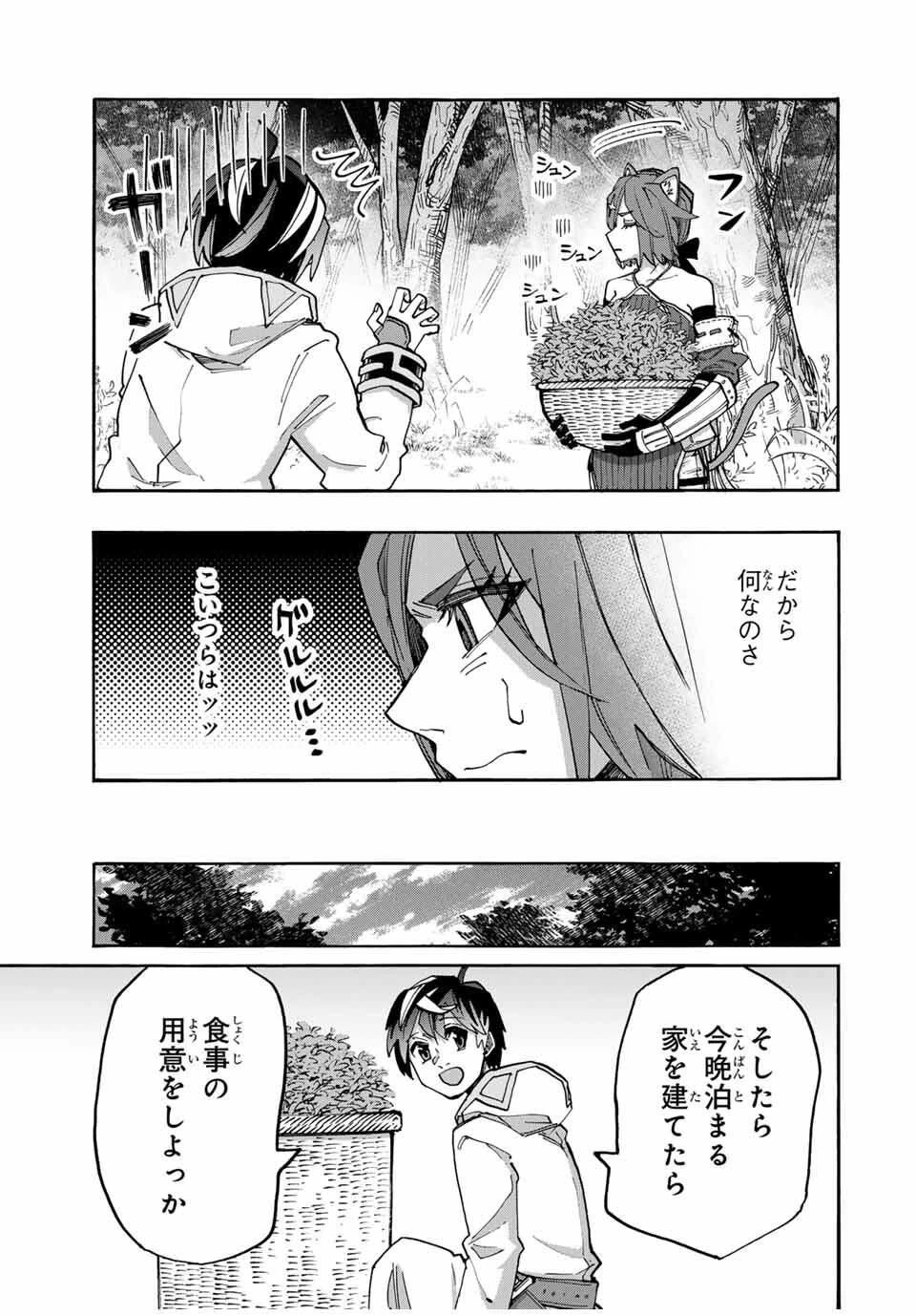 Walking in Another World 異世界ウォーキング 第124話 - 7