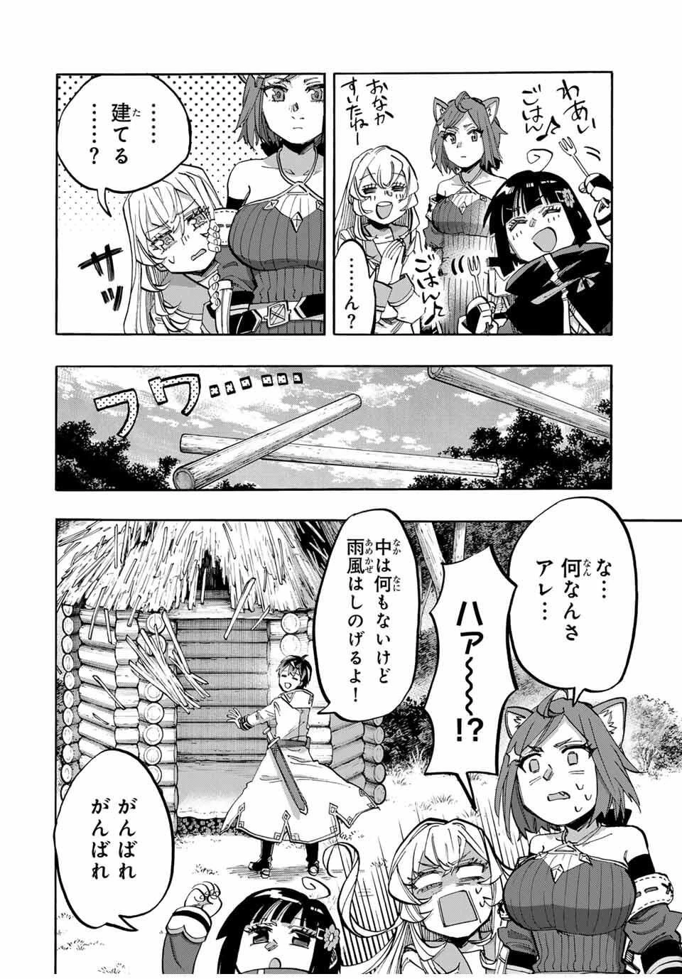 Walking in Another World 異世界ウォーキング 第124話 - 8