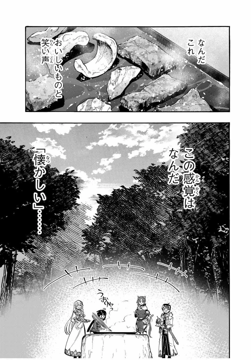 Walking in Another World 異世界ウォーキング 第124話 - 11