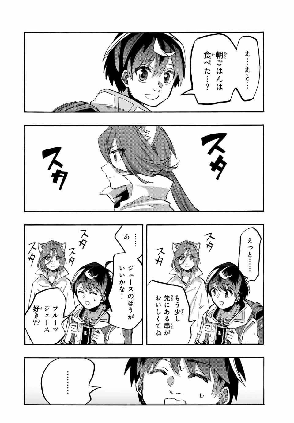 Walking in Another World 異世界ウォーキング 第123話 - 2