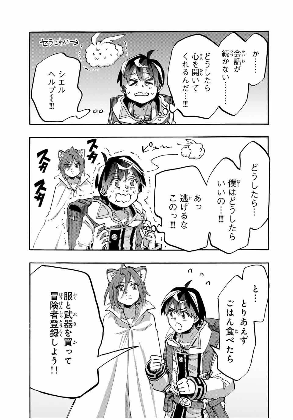 Walking in Another World 異世界ウォーキング 第123話 - 3