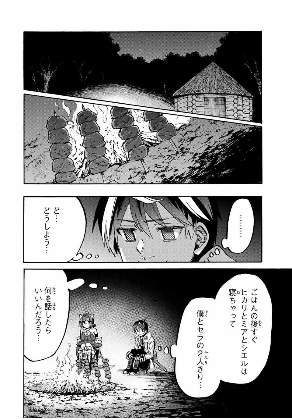 Walking in Another World 異世界ウォーキング 第124話 - 12