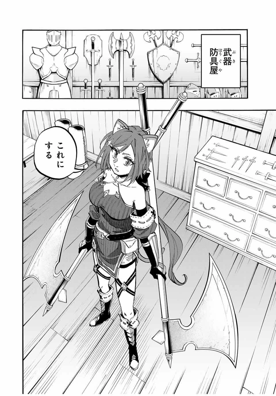 Walking in Another World 異世界ウォーキング 第123話 - 4
