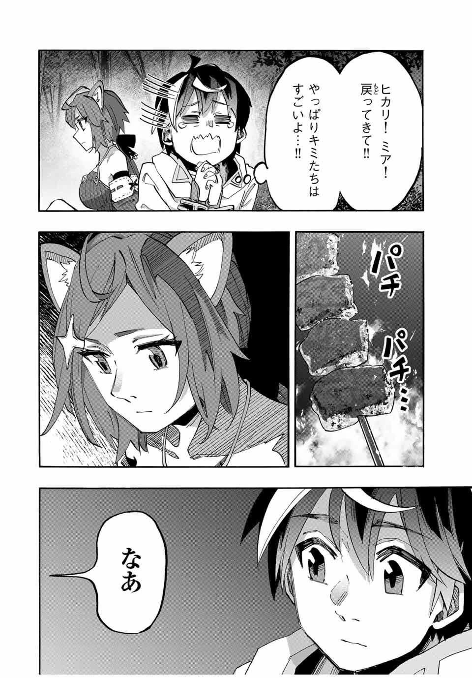 Walking in Another World 異世界ウォーキング 第124話 - 14