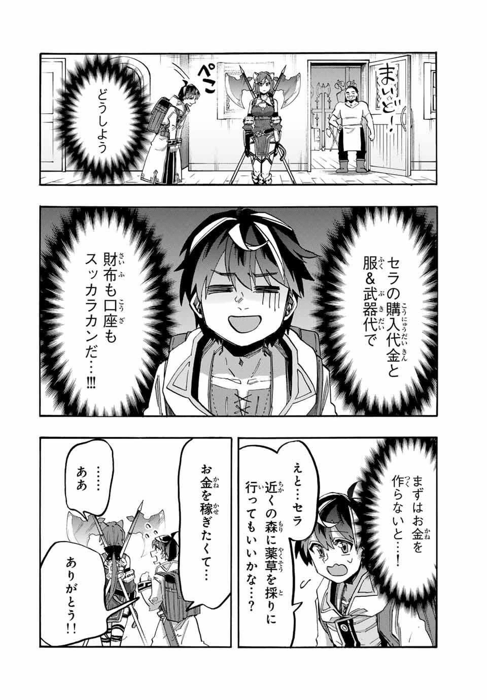 Walking in Another World 異世界ウォーキング 第123話 - 6