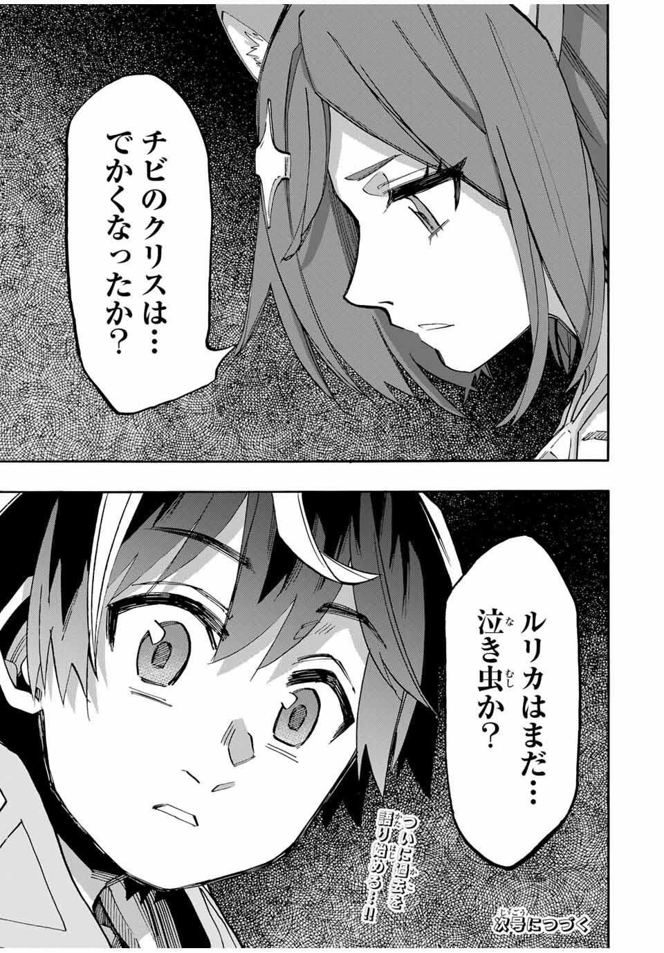 Walking in Another World 異世界ウォーキング 第124話 - 15