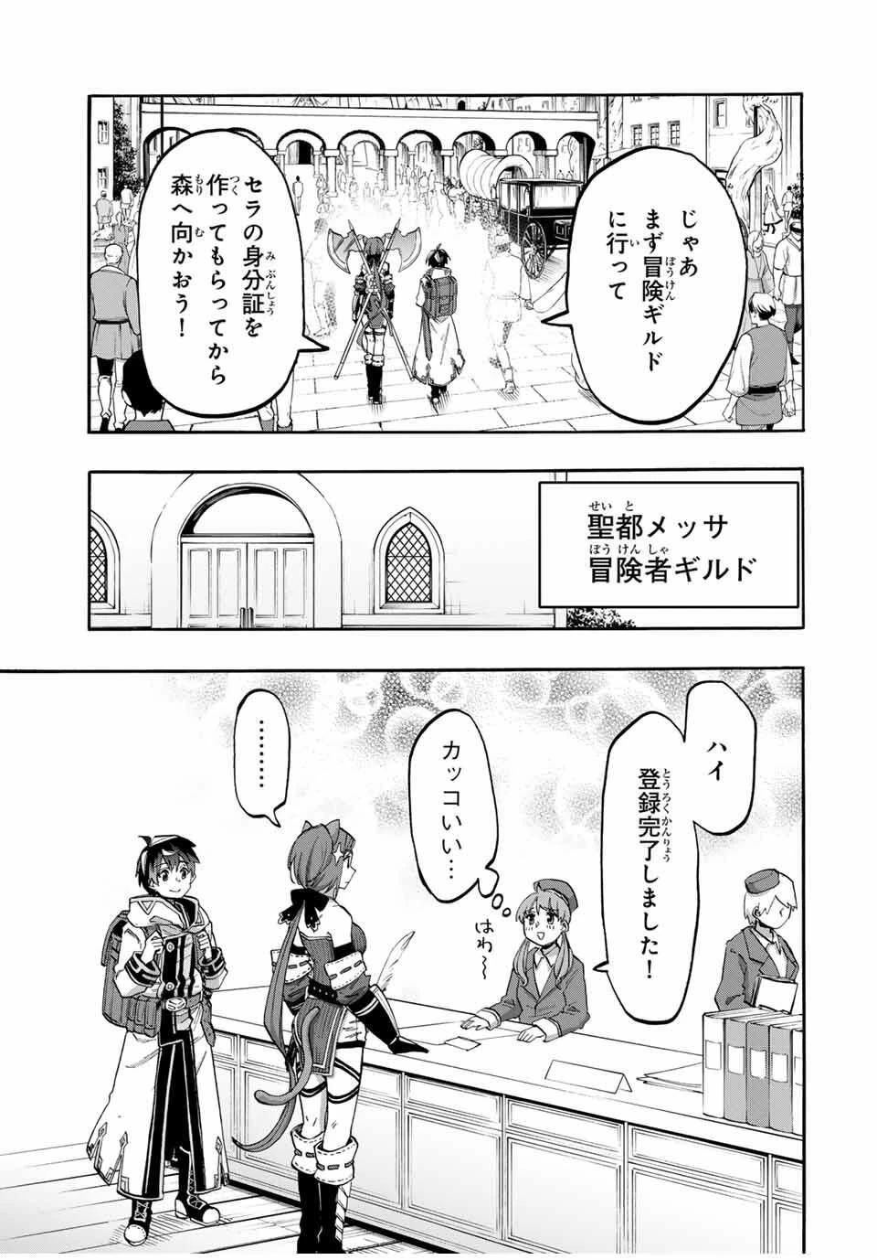 Walking in Another World 異世界ウォーキング 第123話 - 7
