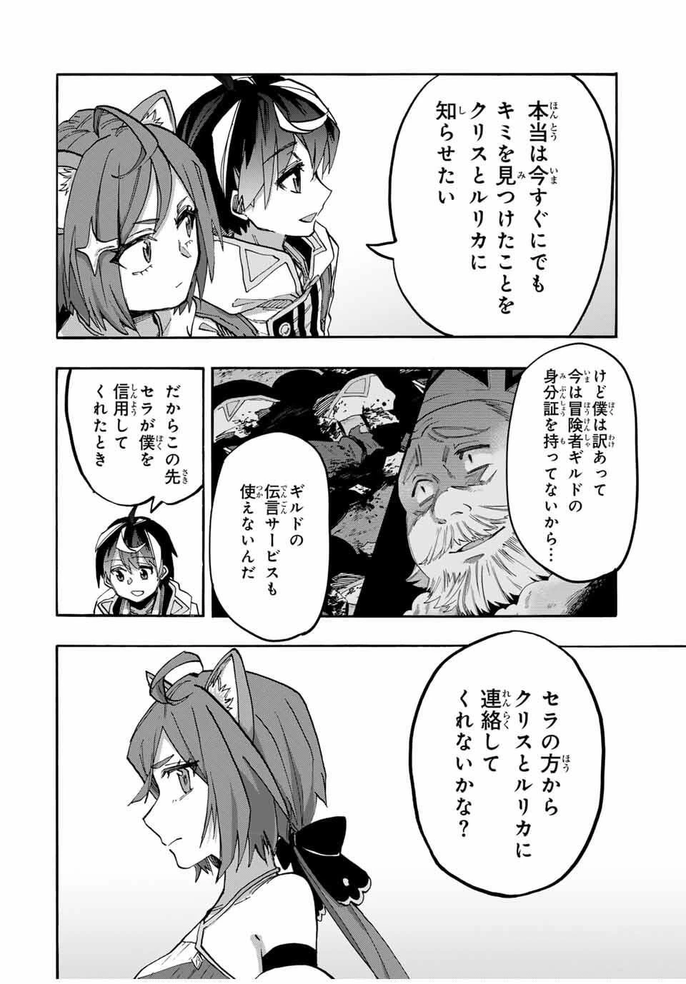 Walking in Another World 異世界ウォーキング 第123話 - 8