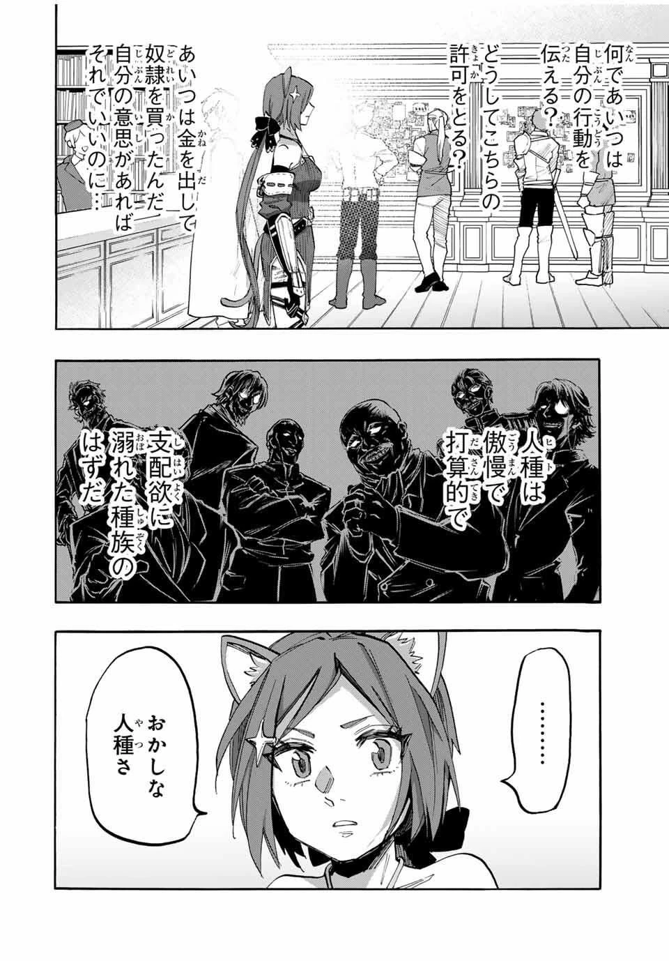 Walking in Another World 異世界ウォーキング 第123話 - 10
