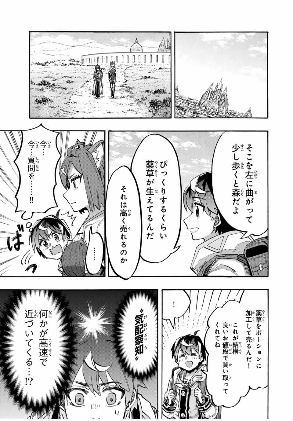 Walking in Another World 異世界ウォーキング 第123話 - 11