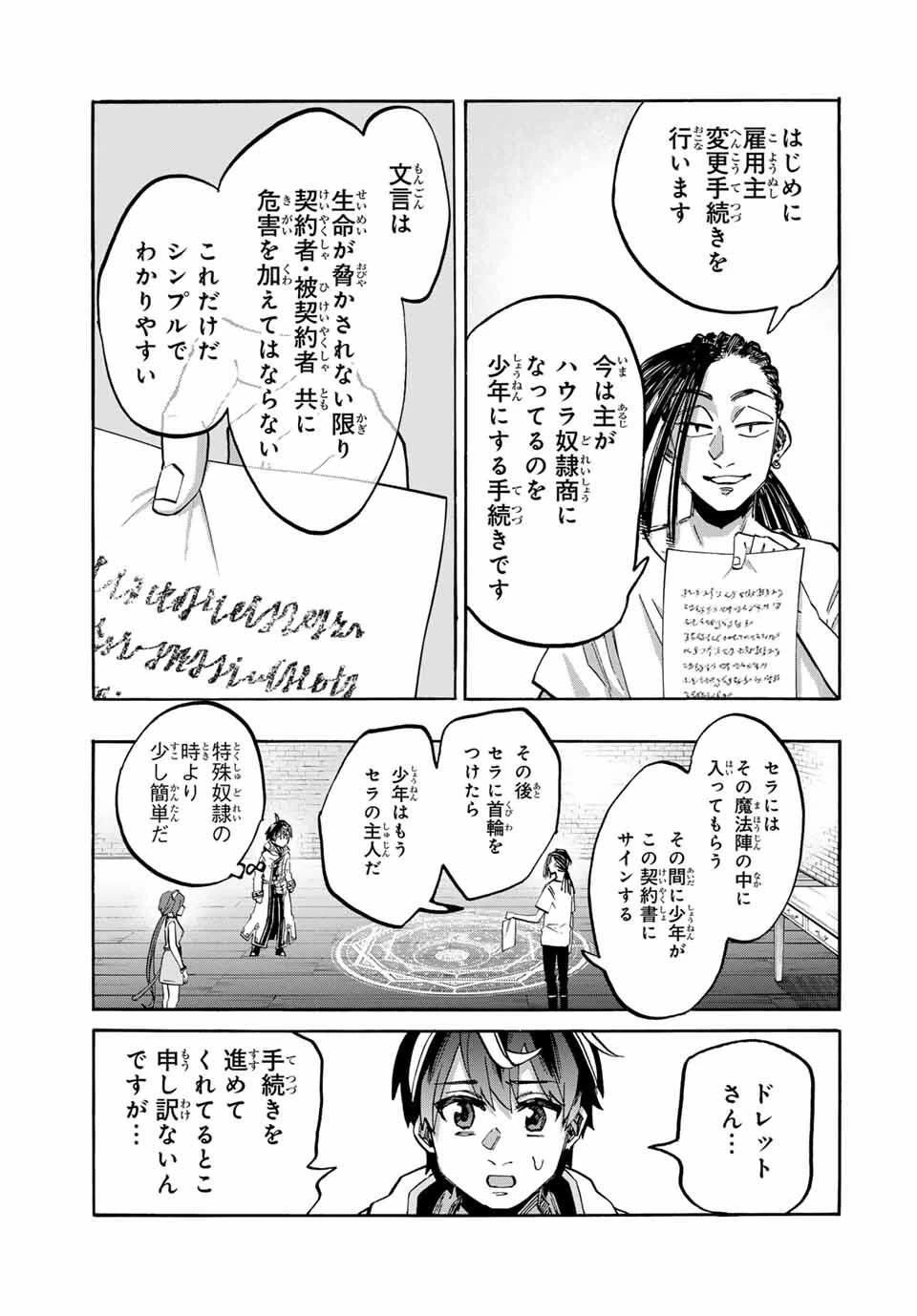 Walking in Another World 異世界ウォーキング 第122話 - 3