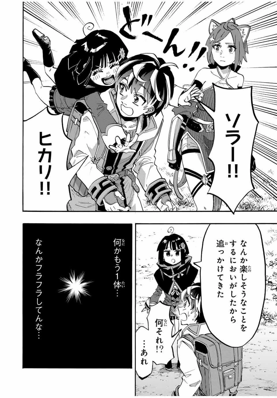 Walking in Another World 異世界ウォーキング 第123話 - 12