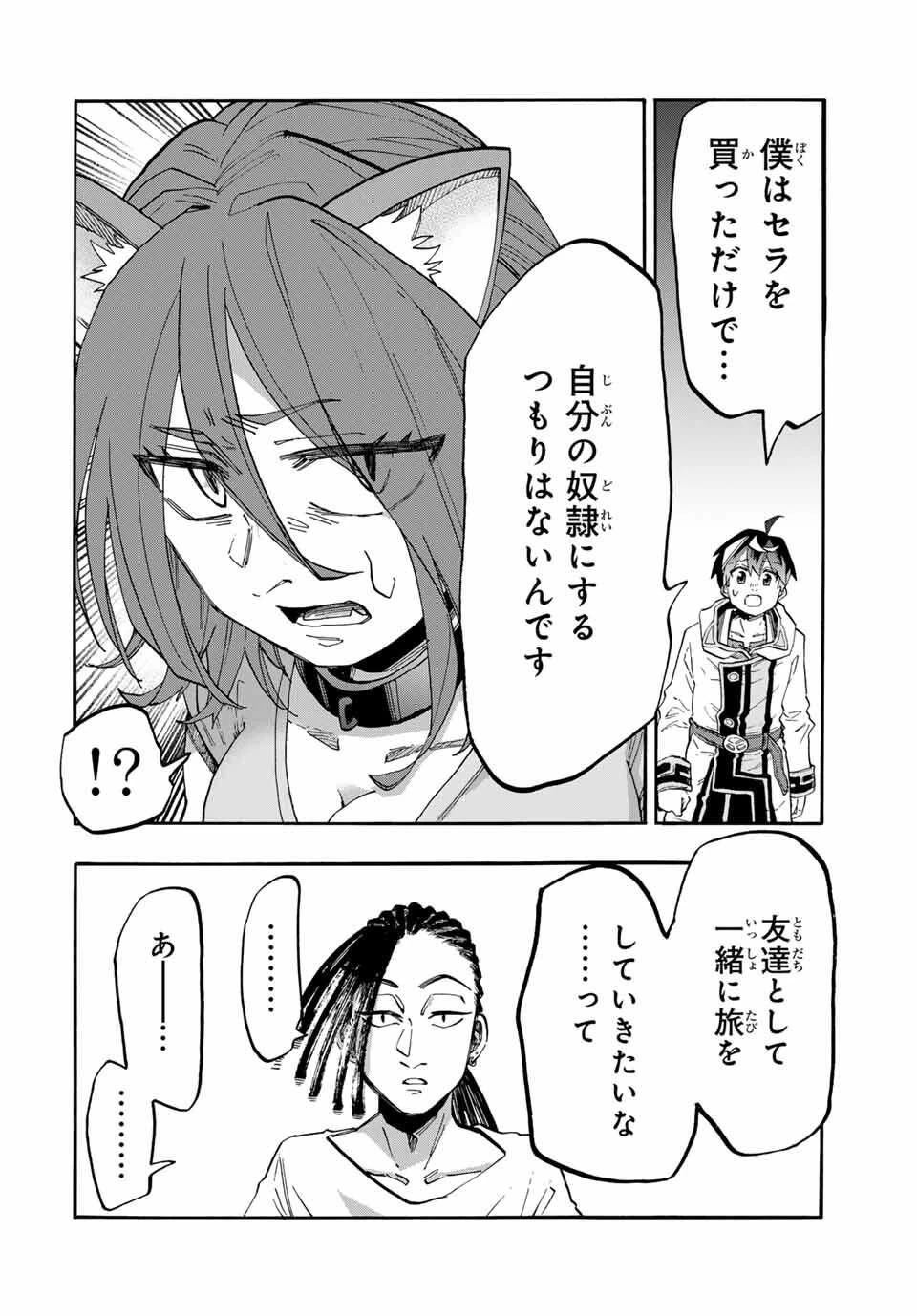 Walking in Another World 異世界ウォーキング 第122話 - 4