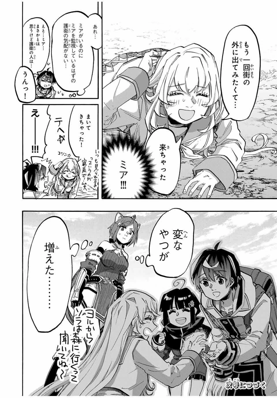 Walking in Another World 異世界ウォーキング 第123話 - 14