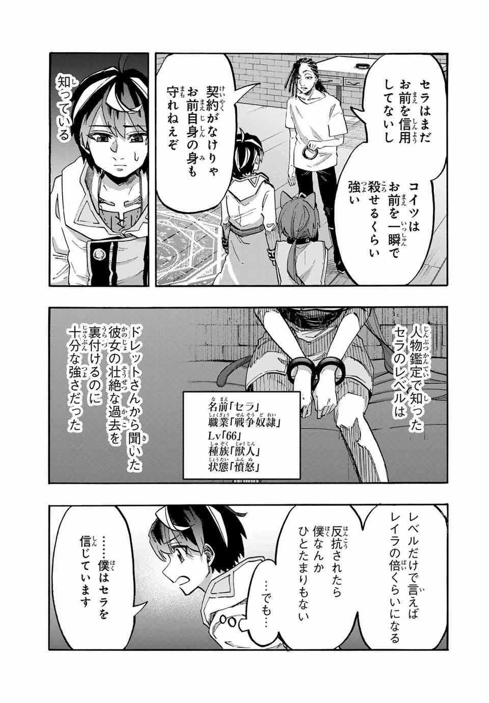 Walking in Another World 異世界ウォーキング 第122話 - 7