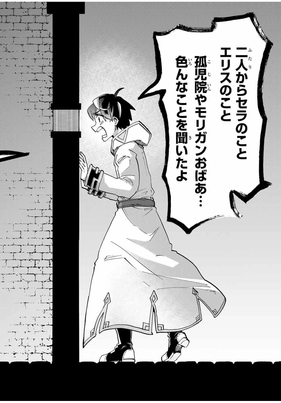 Walking in Another World 異世界ウォーキング 第121話 - 2