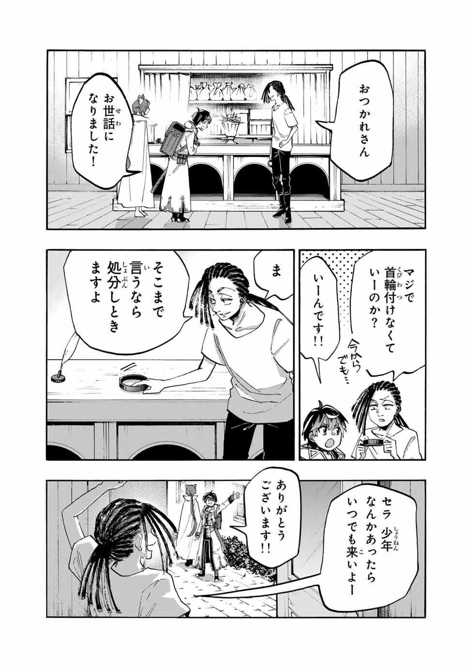 Walking in Another World 異世界ウォーキング 第122話 - 11