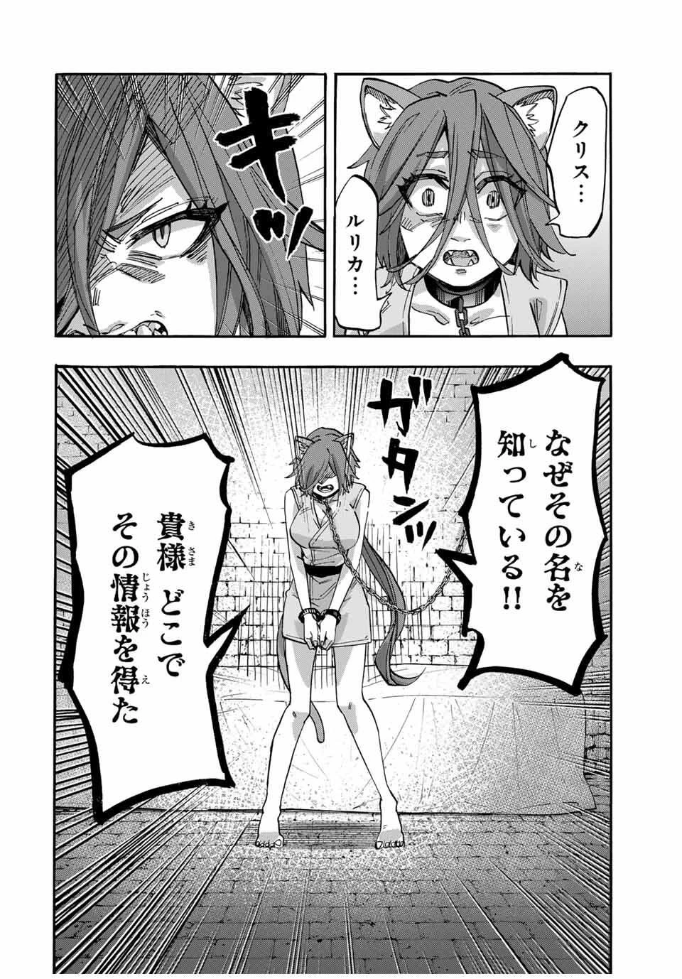 Walking in Another World 異世界ウォーキング 第121話 - 4