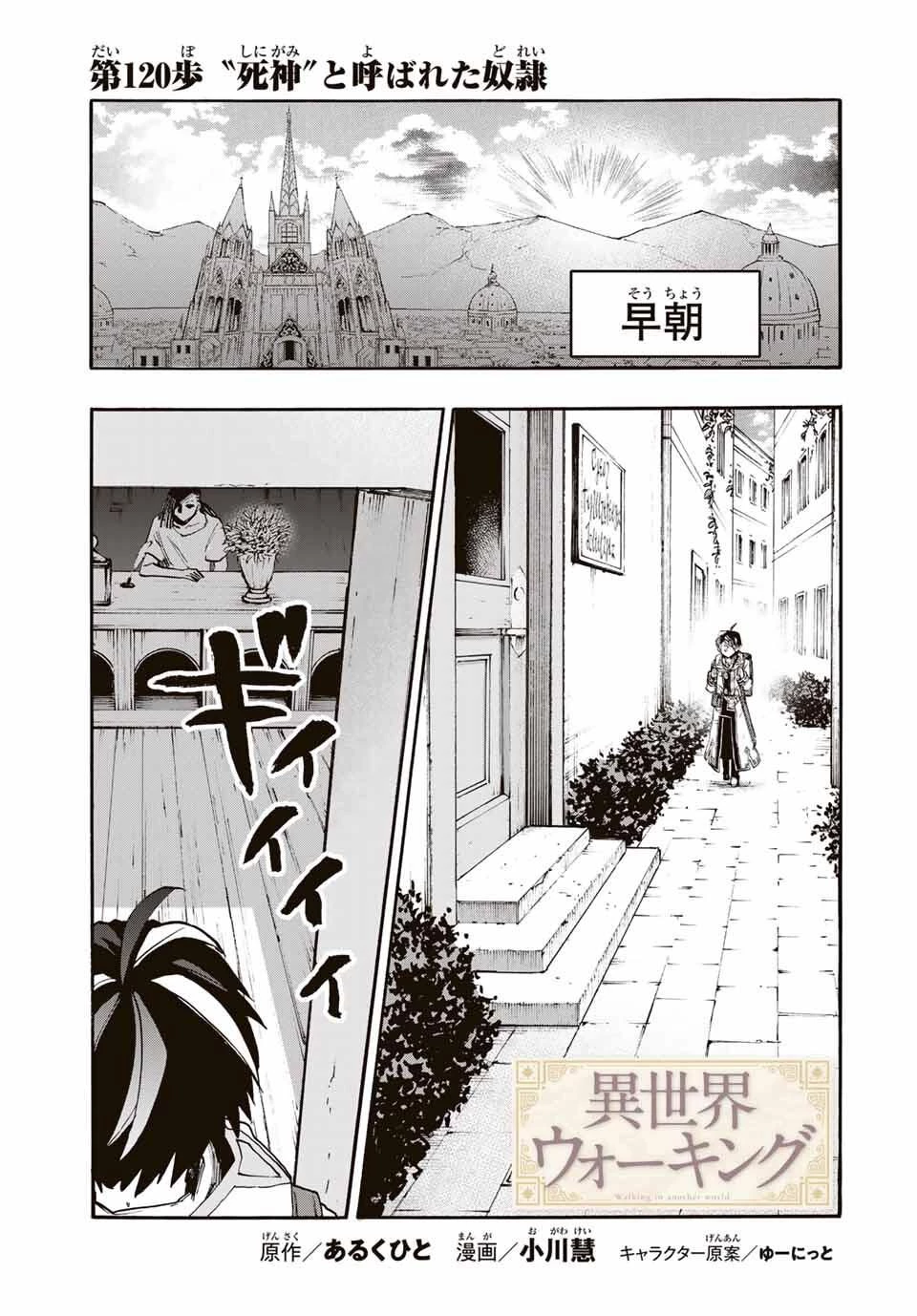 Walking in Another World 異世界ウォーキング 第120話 - 1