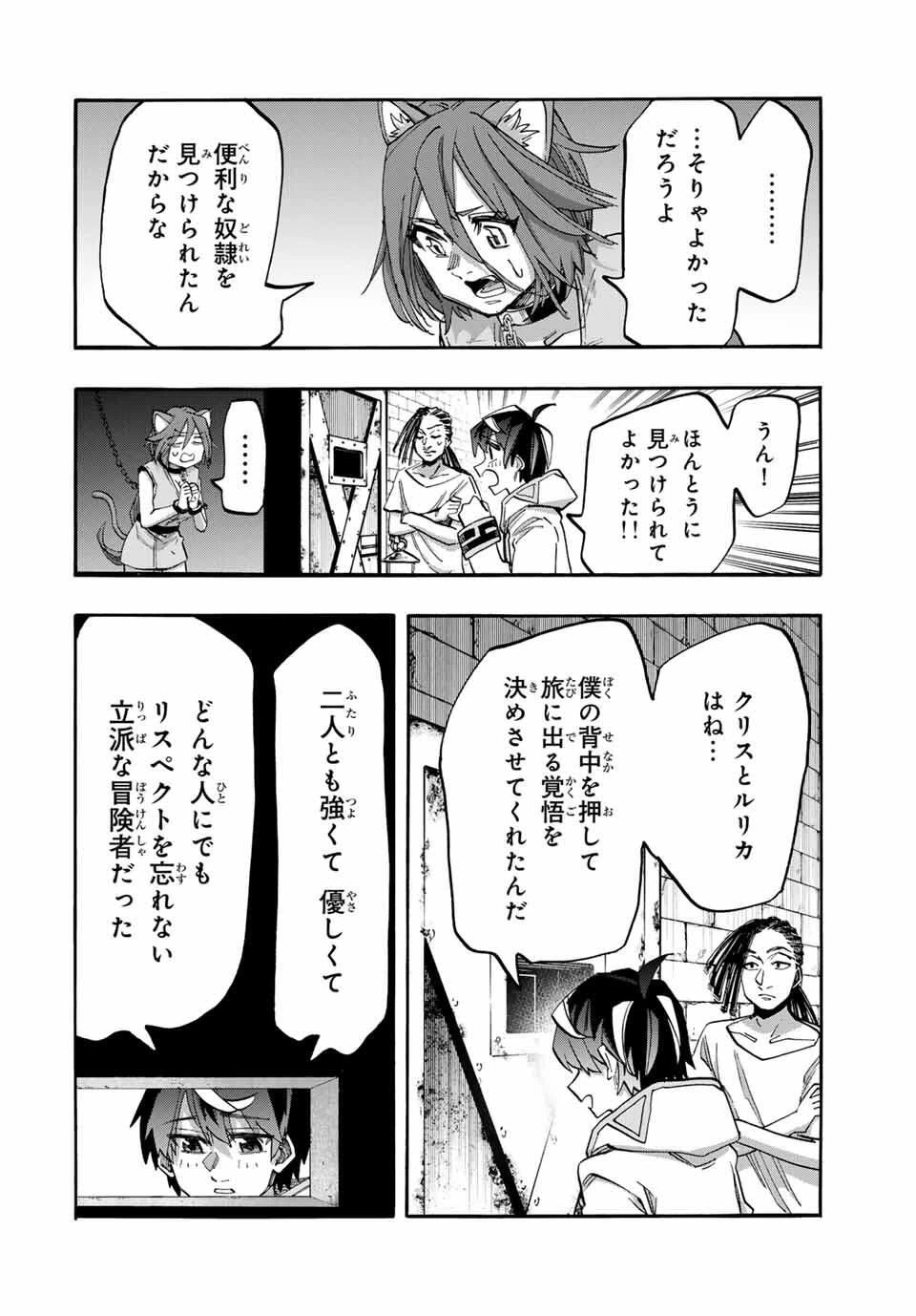 Walking in Another World 異世界ウォーキング 第121話 - 8