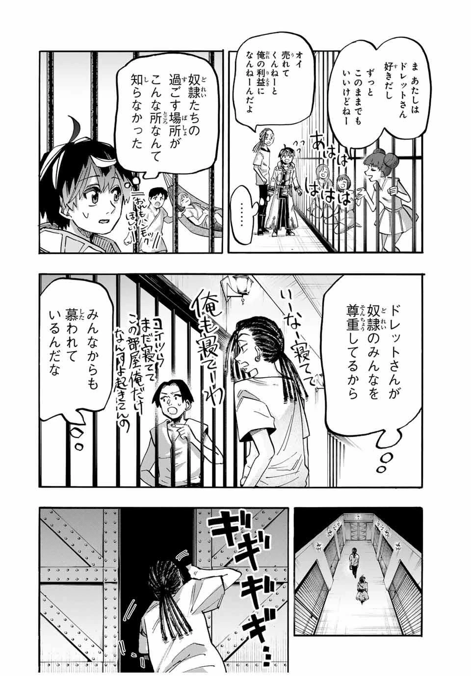 Walking in Another World 異世界ウォーキング 第120話 - 4