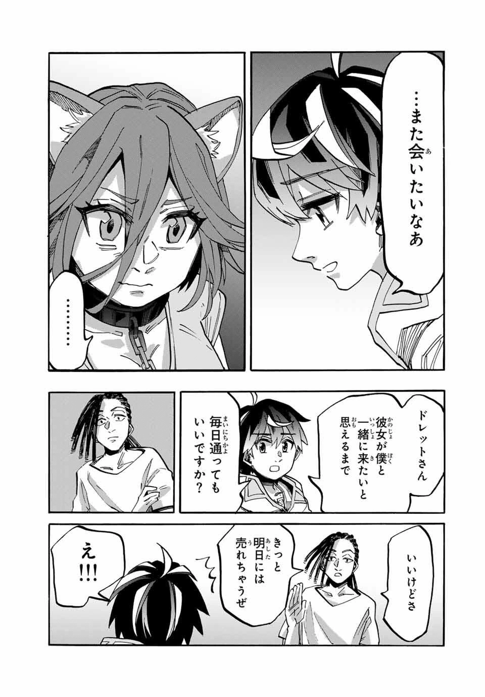 Walking in Another World 異世界ウォーキング 第121話 - 9