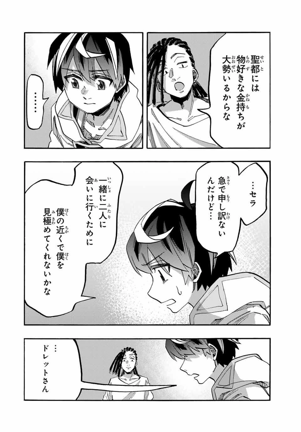 Walking in Another World 異世界ウォーキング 第121話 - 10