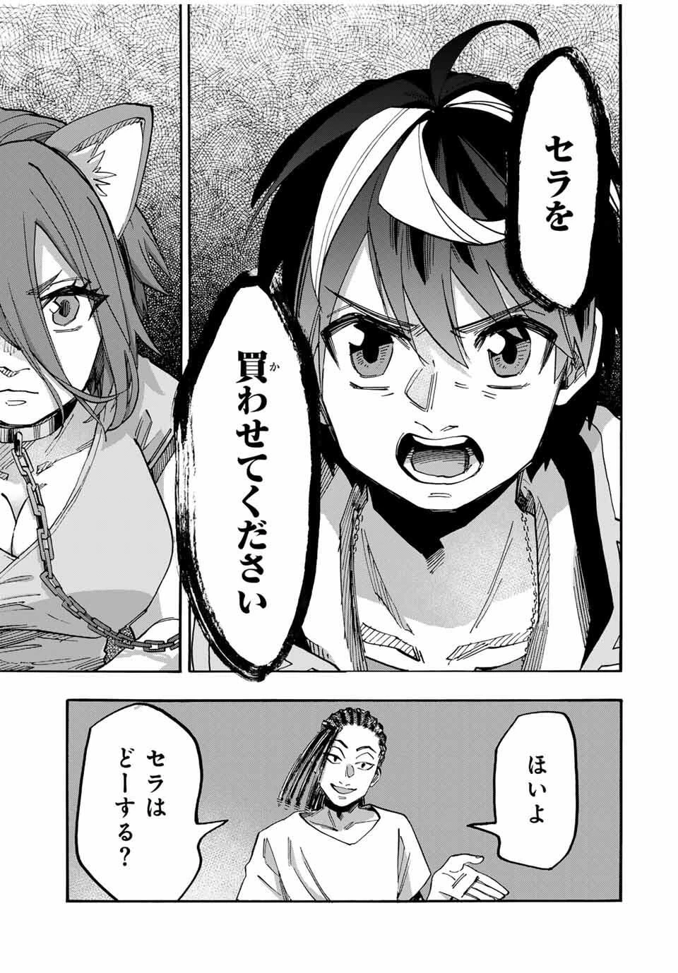 Walking in Another World 異世界ウォーキング 第121話 - 11