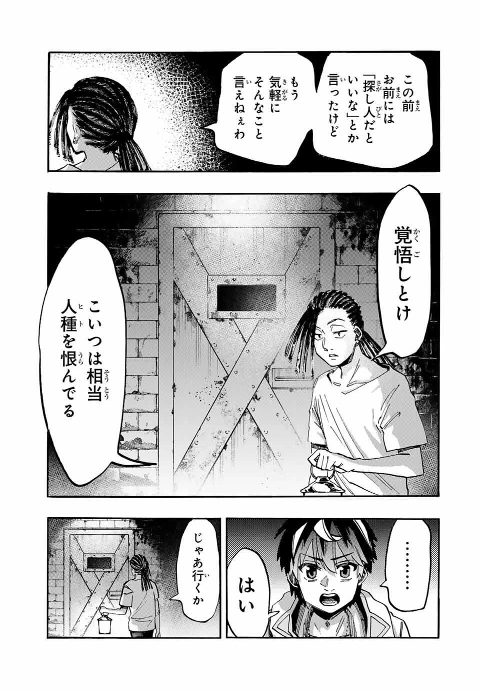 Walking in Another World 異世界ウォーキング 第120話 - 7