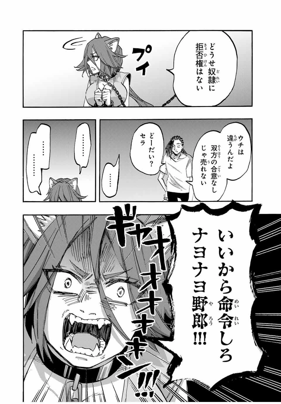 Walking in Another World 異世界ウォーキング 第121話 - 12