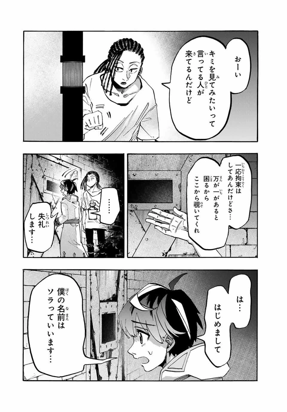 Walking in Another World 異世界ウォーキング 第120話 - 8