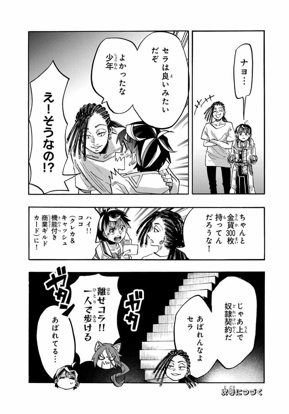 Walking in Another World 異世界ウォーキング 第121話 - 13