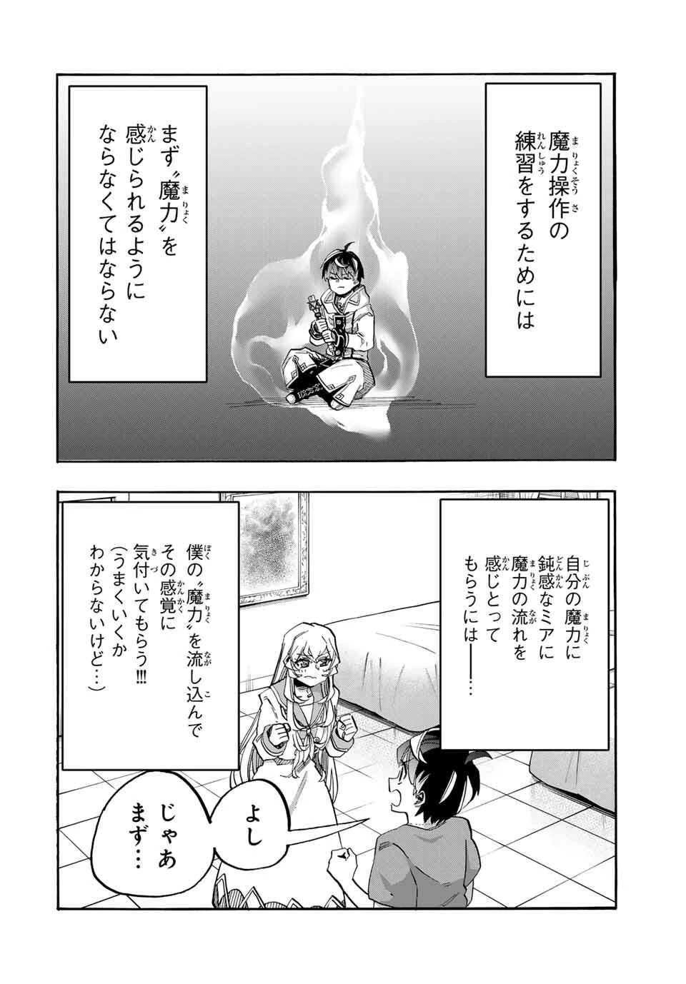 Walking in Another World 異世界ウォーキング 第119話 - 2