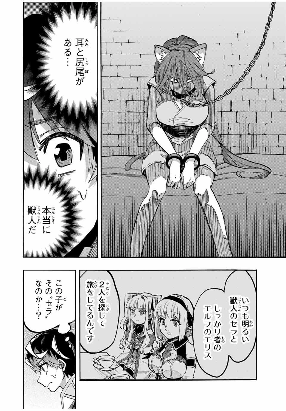 Walking in Another World 異世界ウォーキング 第120話 - 12