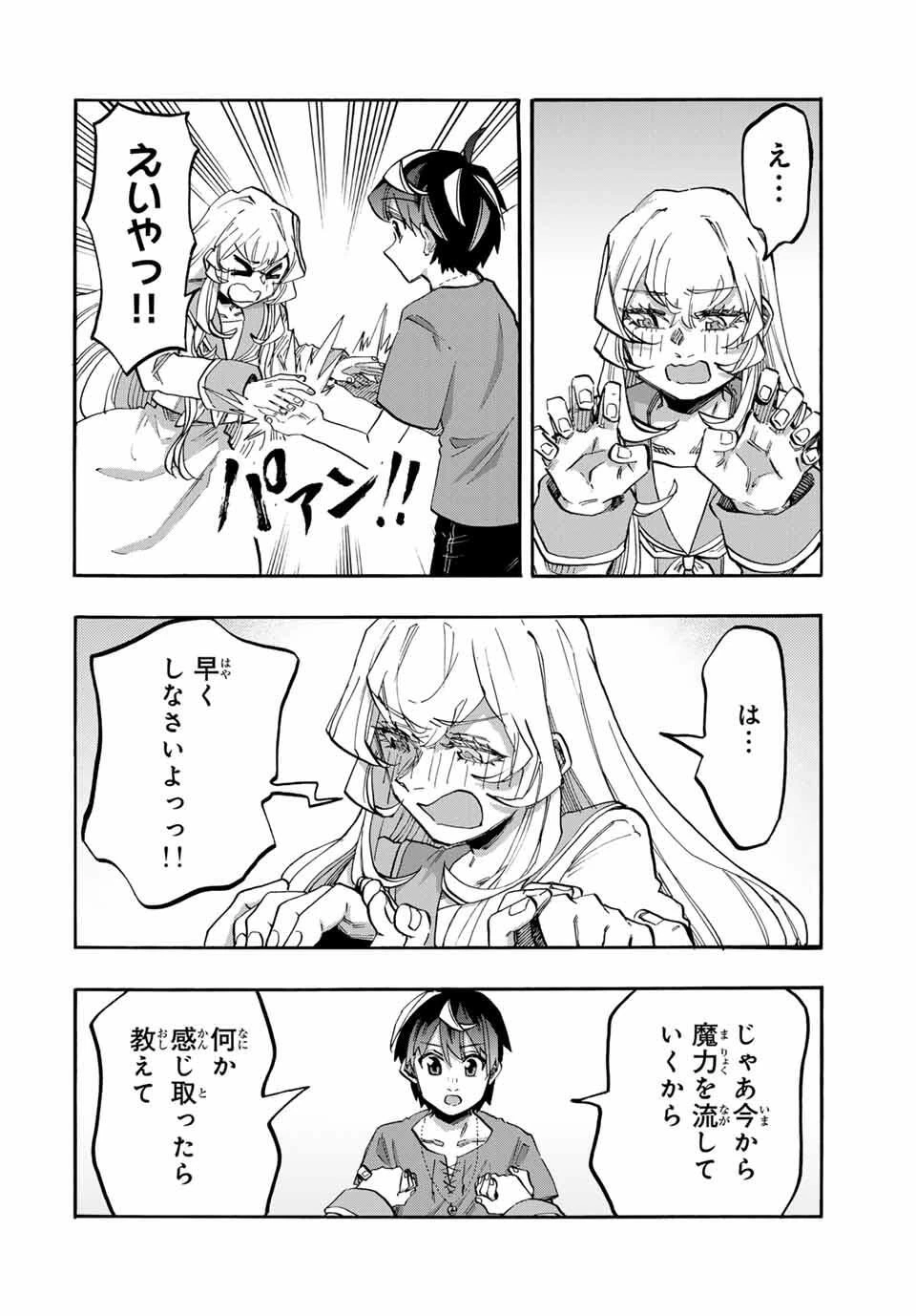 Walking in Another World 異世界ウォーキング 第119話 - 4