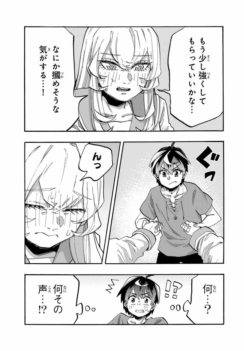 Walking in Another World 異世界ウォーキング 第119話 - 9