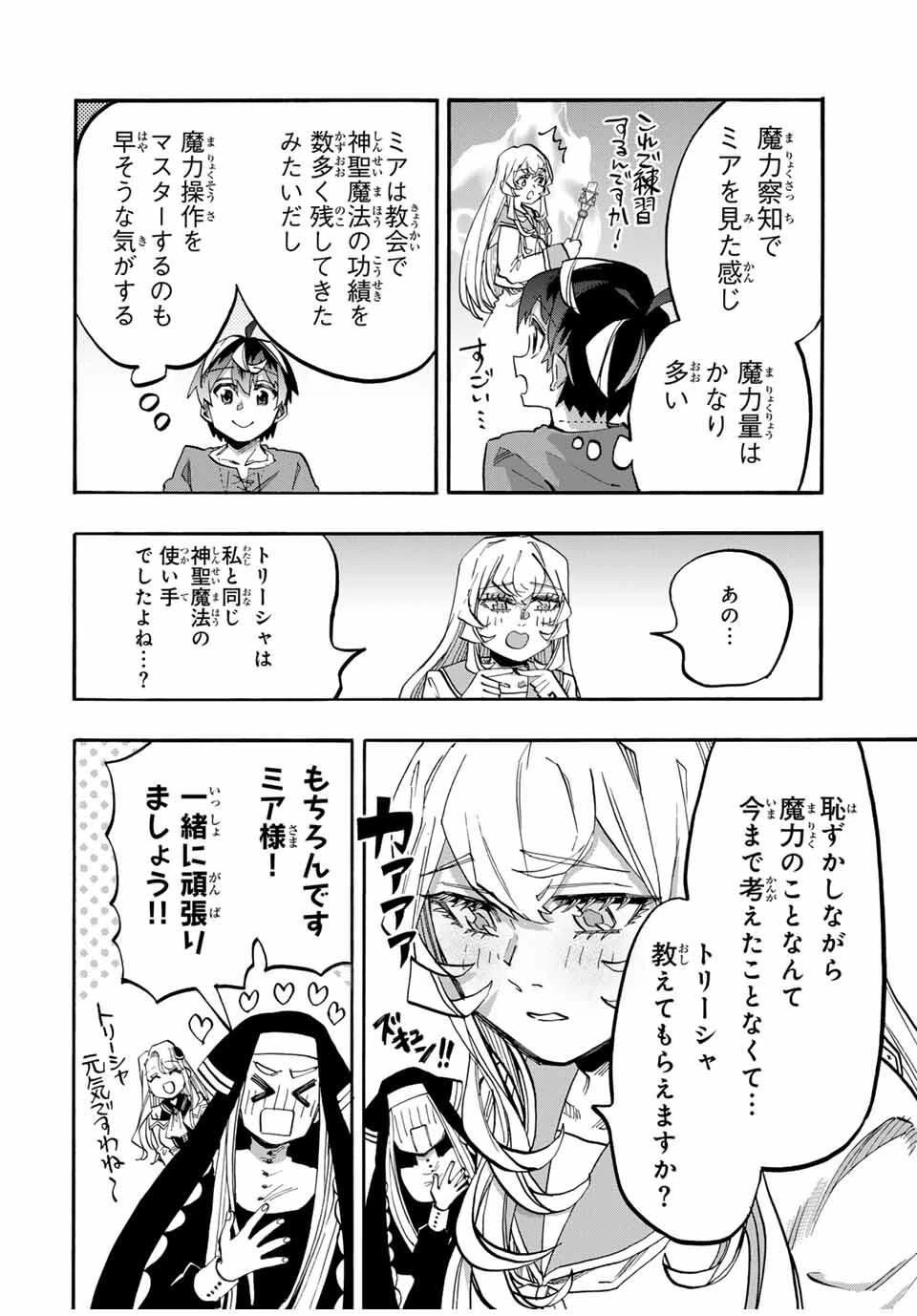 Walking in Another World 異世界ウォーキング 第118話 - 2