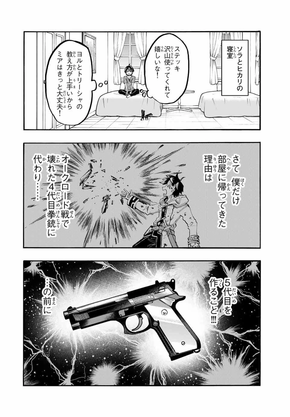 Walking in Another World 異世界ウォーキング 第118話 - 4