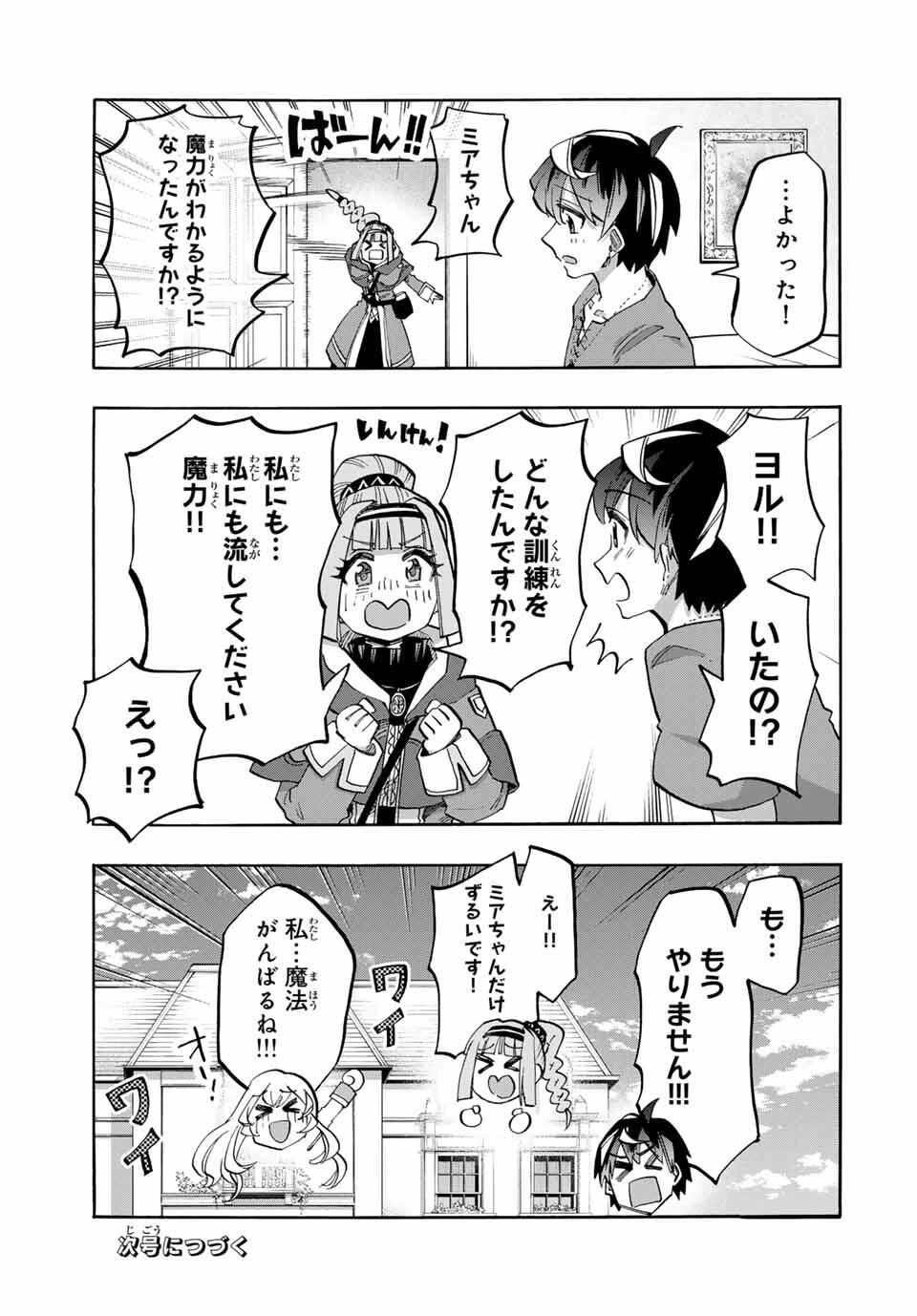 Walking in Another World 異世界ウォーキング 第119話 - 13